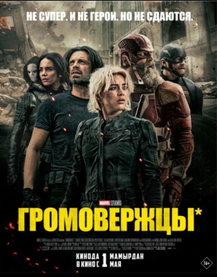 Momaqaldiroqlar Uzbek tilida (2025) O'zbekcha tarjima kino Full HD skachat