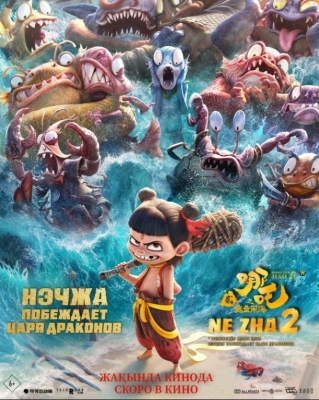 Neja 2: Ne Zha ajdarho qirolini mag'lub etadi Xitoy Multfilmi Uzbek tilida O'zbekcha 2025 tarjima kino Full HD tas-ix skachat