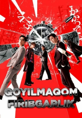 Qoyilmaqom firibgarlik / Aqlbovar qalloblik Xitoy filmi Uzbek tilida 2024 O'zbekcha tarjima kino HD skachat