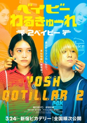 Yosh qotillar 2 / Qotil bolalar 2 / Bolalar qotili 2 Yaponiya filmi 2023 (Uzbek tilida)