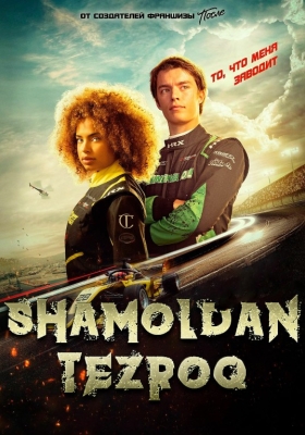 Shamoldan tezroq / Shiddatli poyga Uzbek tilida 2025 O'zbekcha tarjima kino HD skachat