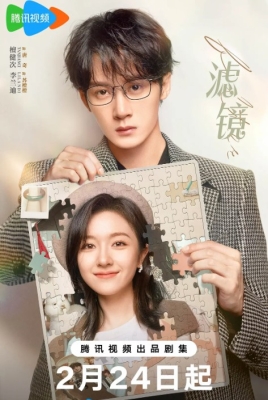 Filter 2025 VIP Xitoy seriali dramasi O'zbek tilida