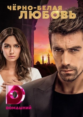 Qora oq sevgi / Ishq ertagi 1. 2. 3. 34. 35. 36. 37. 38. 39. 40. 41. 42. 43 Qism Turk seriali Uzbek tilida Barcha qismlar 2017 HD skachat