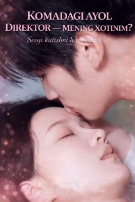 Komadagi ayol / Direktor mening xotinim Koreya seriali 1-2-3-4-5-10-15-20-30-50-60-70-80-90 Qism Uzbek tilida Barcha qismlar 2026 HD skachat