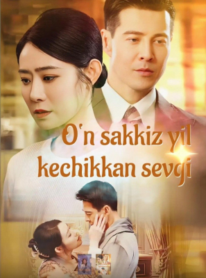 Oʻn sakkiz yil kechikkan sevgi (uzbek tilida drama) 1-2-3-4-5-10-20-30-40-50-70-80-90 Qism Koreya seriali Barcha qismlar 2026 HD skachat