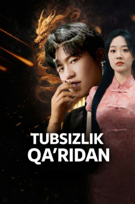 Tubsizlik qa'ridan (uzbek tilida drama) 1-2-3-4-5-7-10-30-50-70-90 Qism Koreya seriali Barcha qismlar 2026 HD skachat