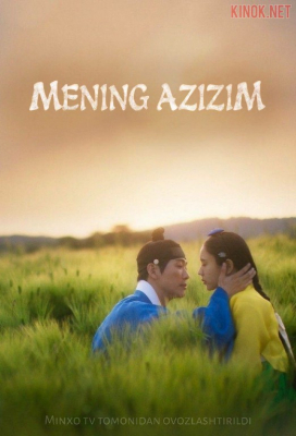 Mening azizim  1-4-10-20-30-40-50-70-80-90 Qism Koreya seriali Barcha qismlar onlayn korish skachat