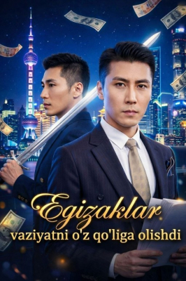 Egizaklar vaziyatni o'z qo'liga olishdi (drama 2026) 1-2-3-4-5-7-10-20-30-40-50-60-70-80-90 Qism Koreya seriali uzbek tilida Barcha qismlar 2026 HD skachat