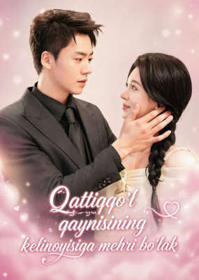Qattiqqo'l qaynisining kelinoyisiga mehri bo'lak (drama 2026) 1-2-3-4-5-7-10-20-30-40-50-60-70-80-90 Qism Koreya seriali uzbek tilida Barcha qismlar 2026 HD skachat