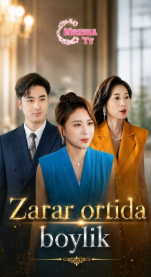Zarar ortida boylik Koreya seriali 1-2-3-4-5-10-20-30-40-50-60-70-90 Qism Uzbek tilida Barcha qismlar 2026 HD skachat