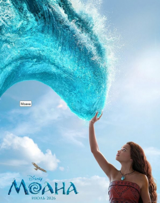 Moana kino O'zbek tilida (2026) | MINXO Play