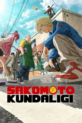 Sakomoto kundaligi 1-2-3-fasl 1-2-3-4-5-6-7-10-20-30-50-60-70-80-90-95 Qism anime serial uzbek tilida Barcha qismlar 2026 HD skachat