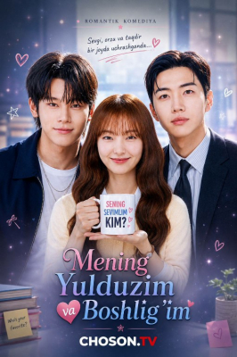 Mening yulduzim va boshligʻim 1-2-3-5-6-10-20-30-50-60-70-80 Qism drama koreya seriali uzbek tilida Barcha qismlar 2026 HD skachat