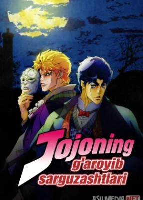 JoJoning g'aroyib sarguzashtlari (uzbek tilida anime) 1-2-3-4-5-10-20-30-40-50-70-80-90 Qism Koreya seriali Barcha qismlar 2026 HD skachat