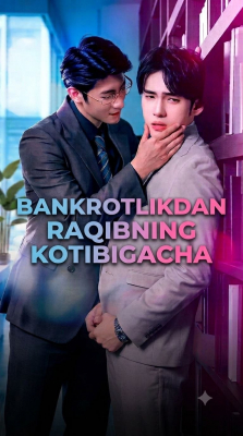 Bankrotlikdan raqibning kotibigacha (2026 Koreya seriali) 1-2-3-4-5-6-7-8-10-20-30-50-60-70-80 Qism uzbek tilida Barcha qismlar HD skachat