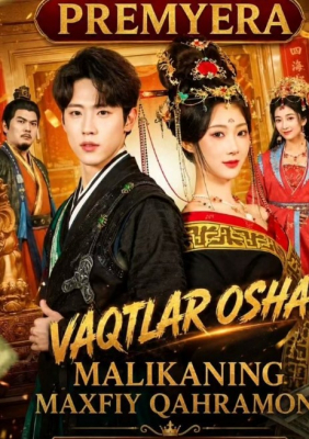 Vaqtlar osha Malikaning maxfiy qahramoni (Vip drama 2026) 1-2-3-4-5-10-30-50-80-91 Qism Koreya seriali Uzbek tilida Barcha qismlar skachat